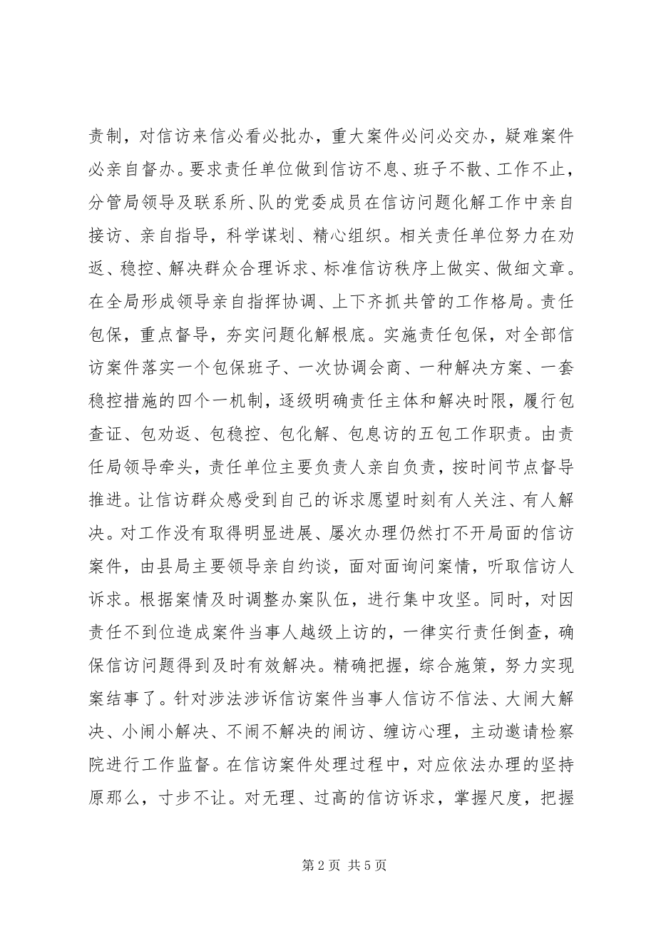 2023年政府会议简报范本.docx_第2页