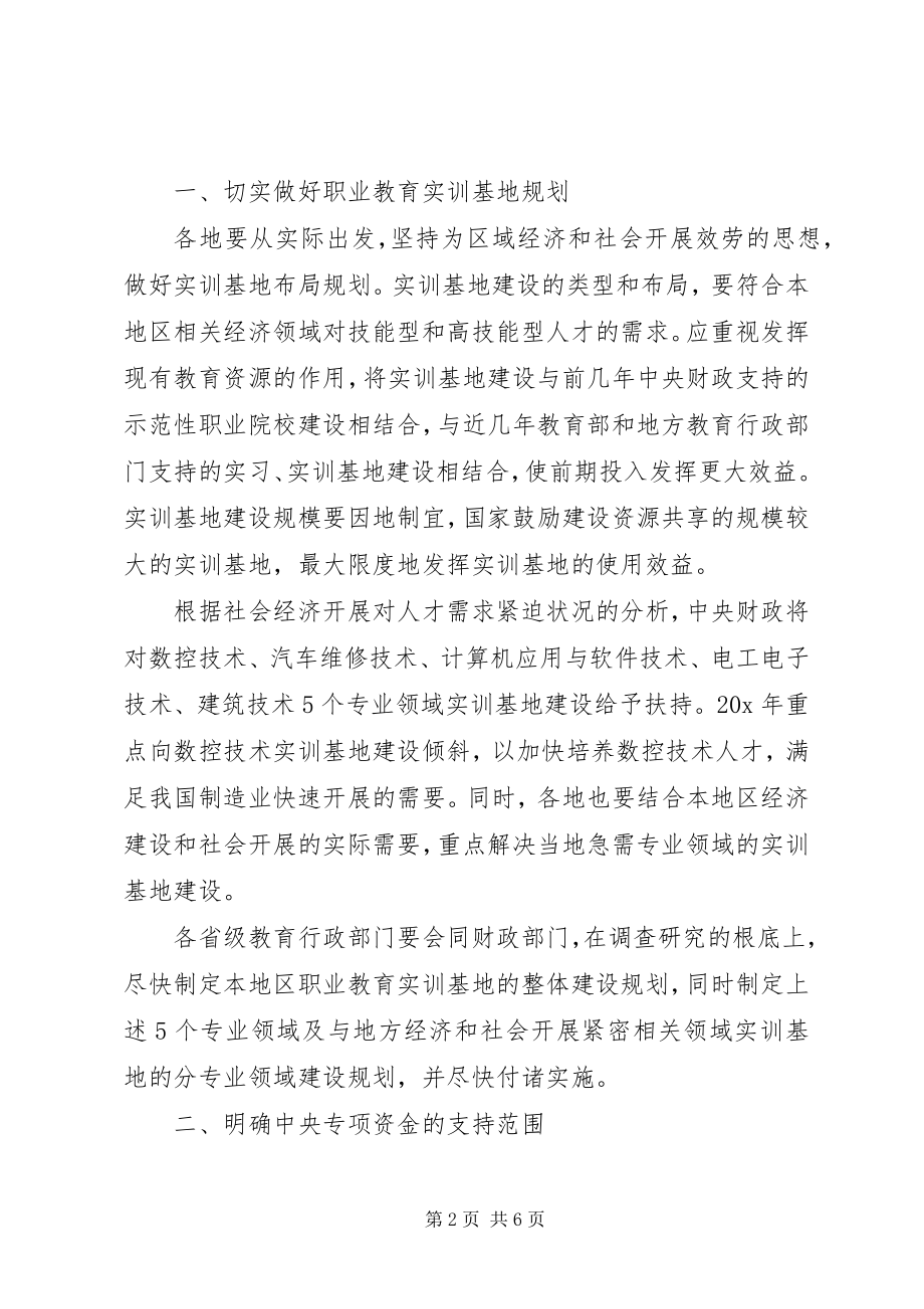 2023年教育局职业教育工作意见.docx_第2页