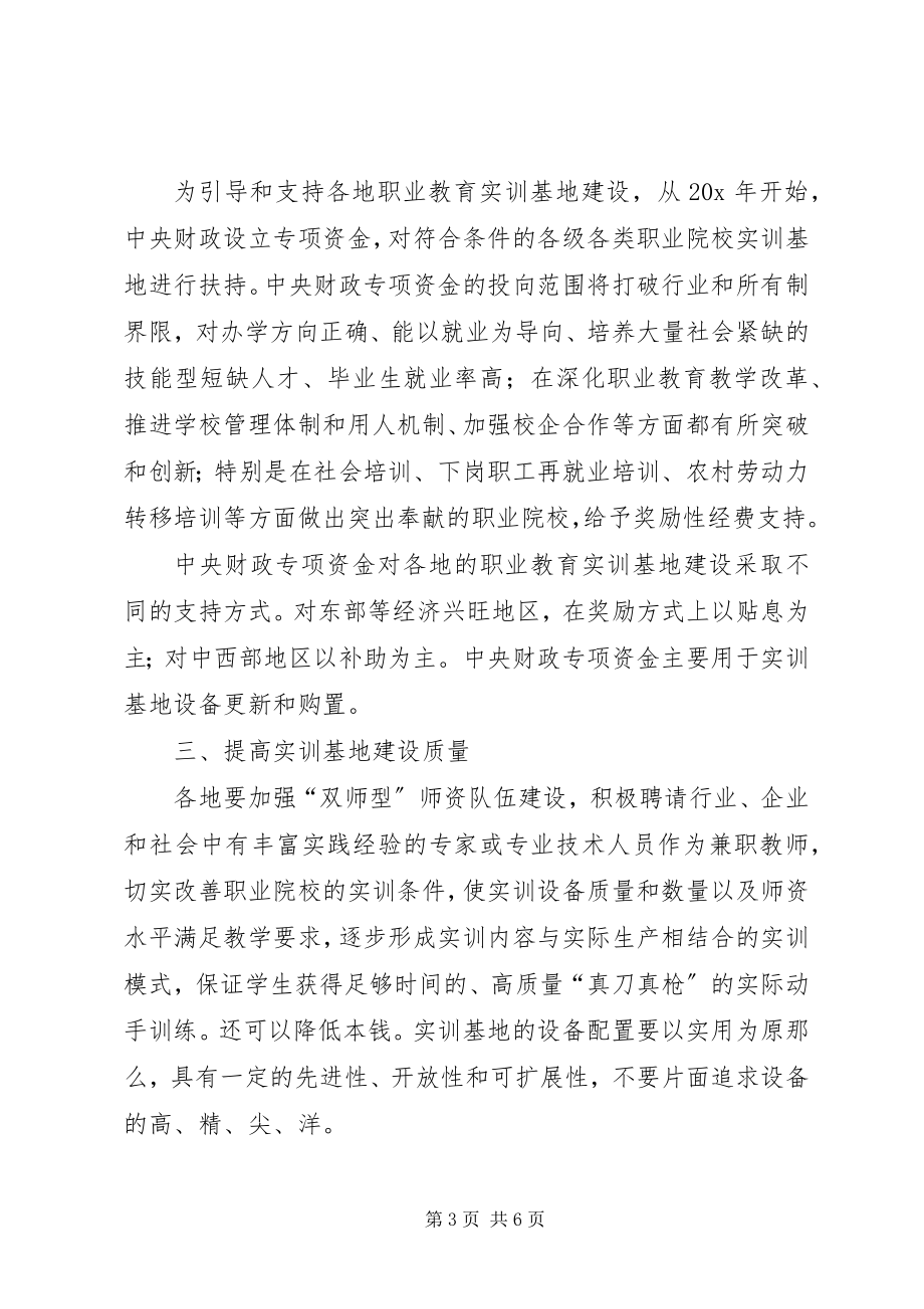 2023年教育局职业教育工作意见.docx_第3页