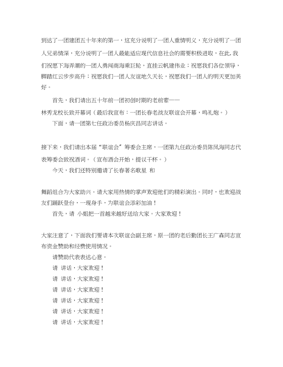 2023年老战友联谊的主持词.docx_第2页