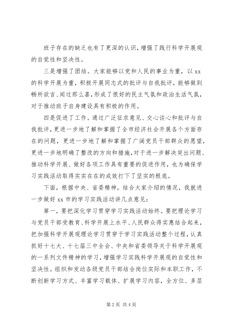 2023年县领导参加乡镇民主生活会致辞最终版.docx_第2页