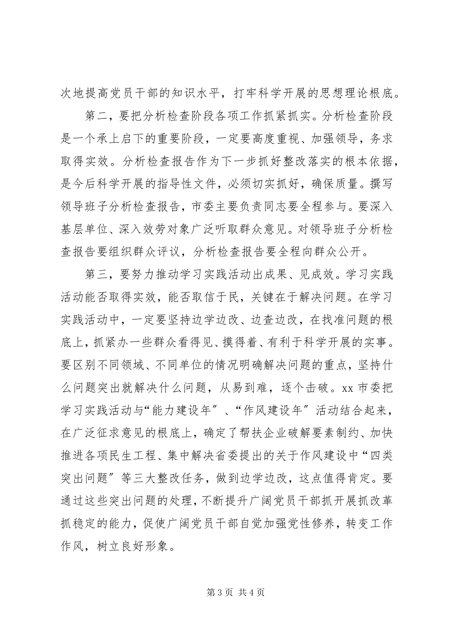 2023年县领导参加乡镇民主生活会致辞最终版.docx_第3页