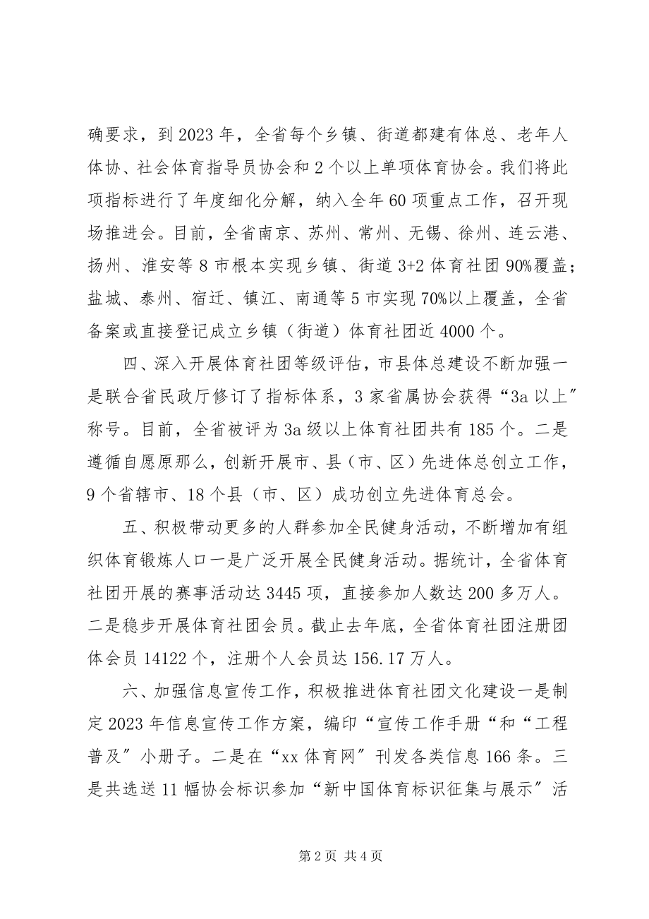 2023年体育局秘书处年度工作总结和次年工作要点.docx_第2页