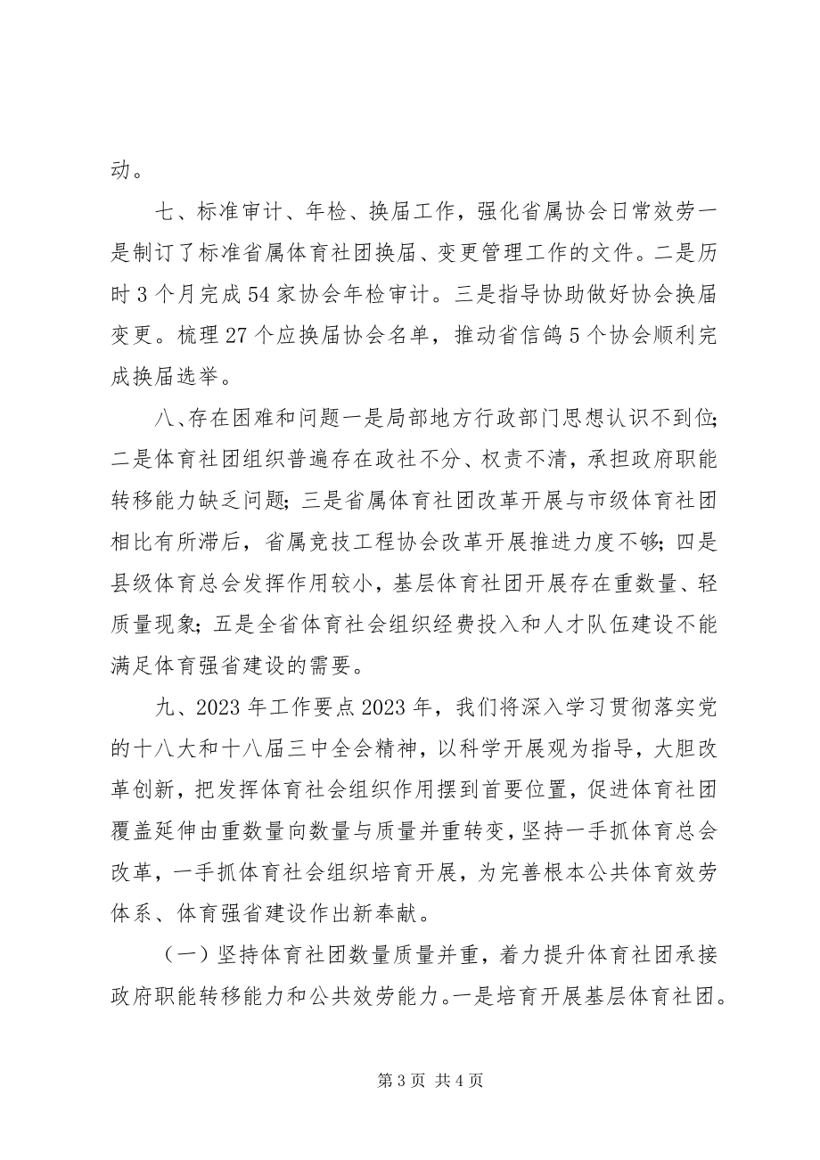 2023年体育局秘书处年度工作总结和次年工作要点.docx_第3页