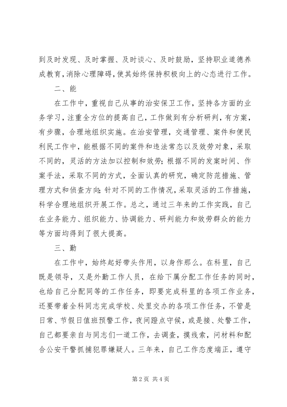 2023年学校保卫科长全年工作汇报.docx_第2页