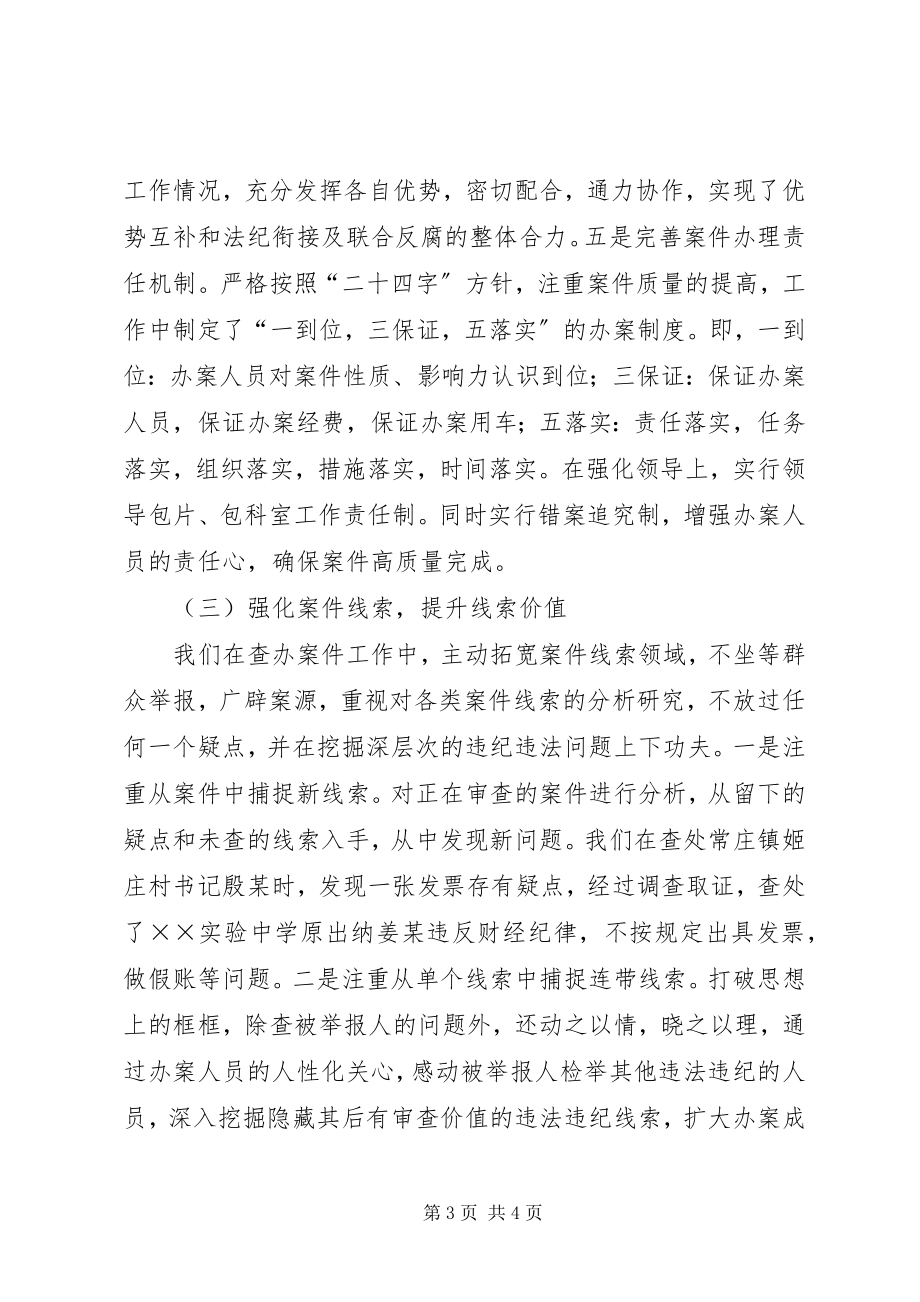 2023年区纪委监察局案件检查工作总结.docx_第3页