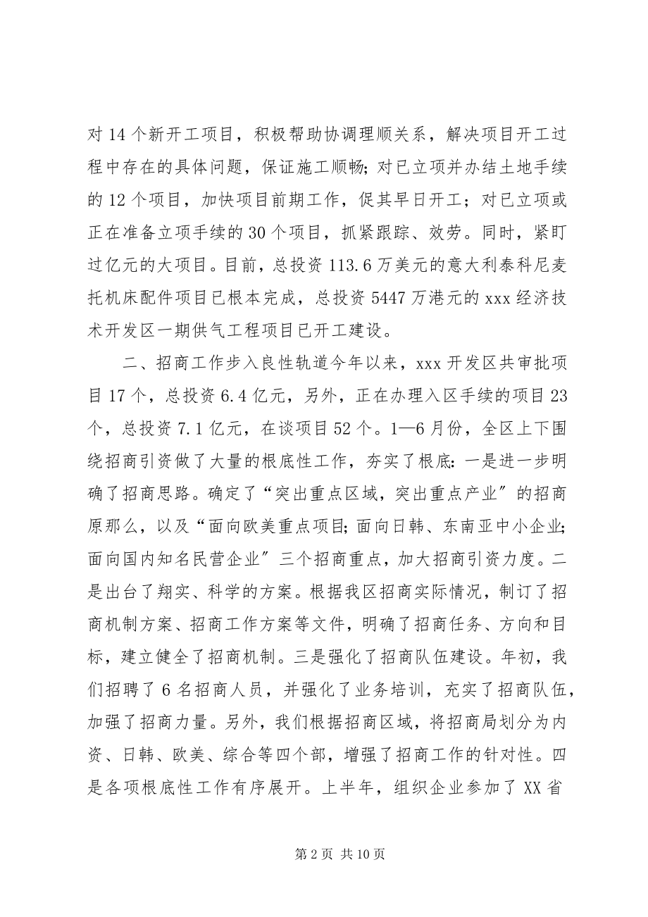 2023年开发区上半年工作总结总结.docx_第2页