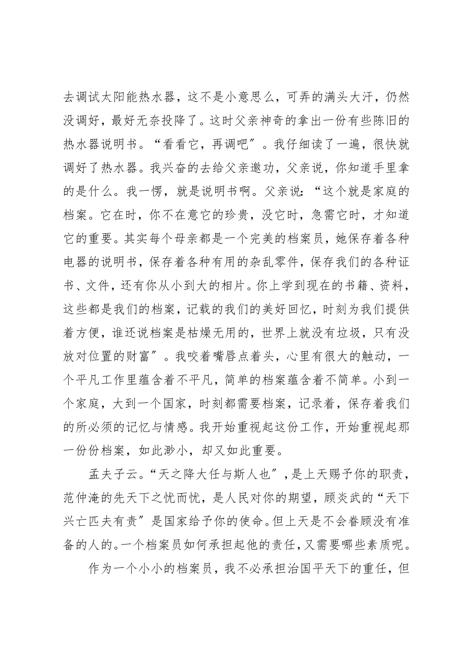 2023年档案工作心得体会新编.docx_第2页