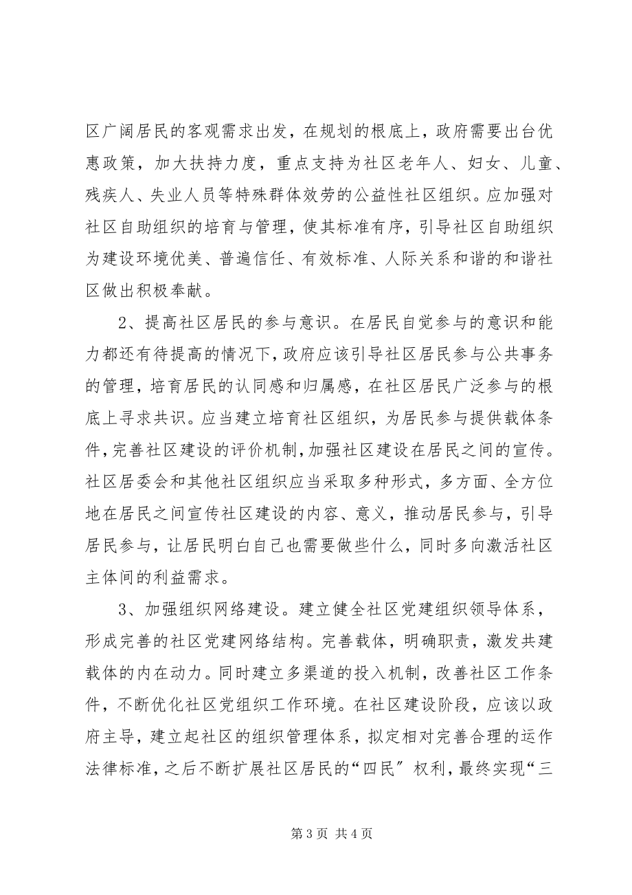 2023年社区建设与管理学习心得.docx_第3页