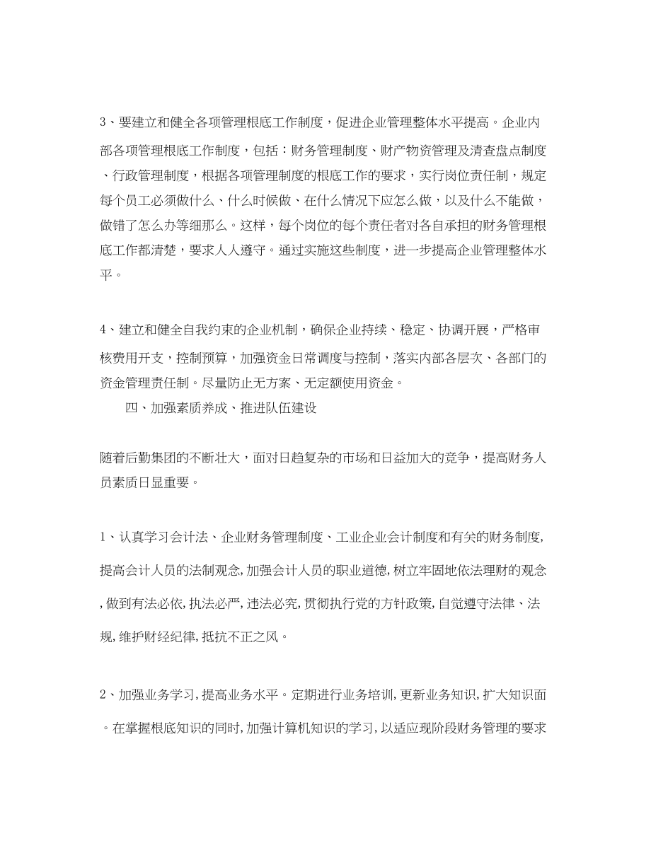 2023年财务部月度工作计划表.docx_第3页