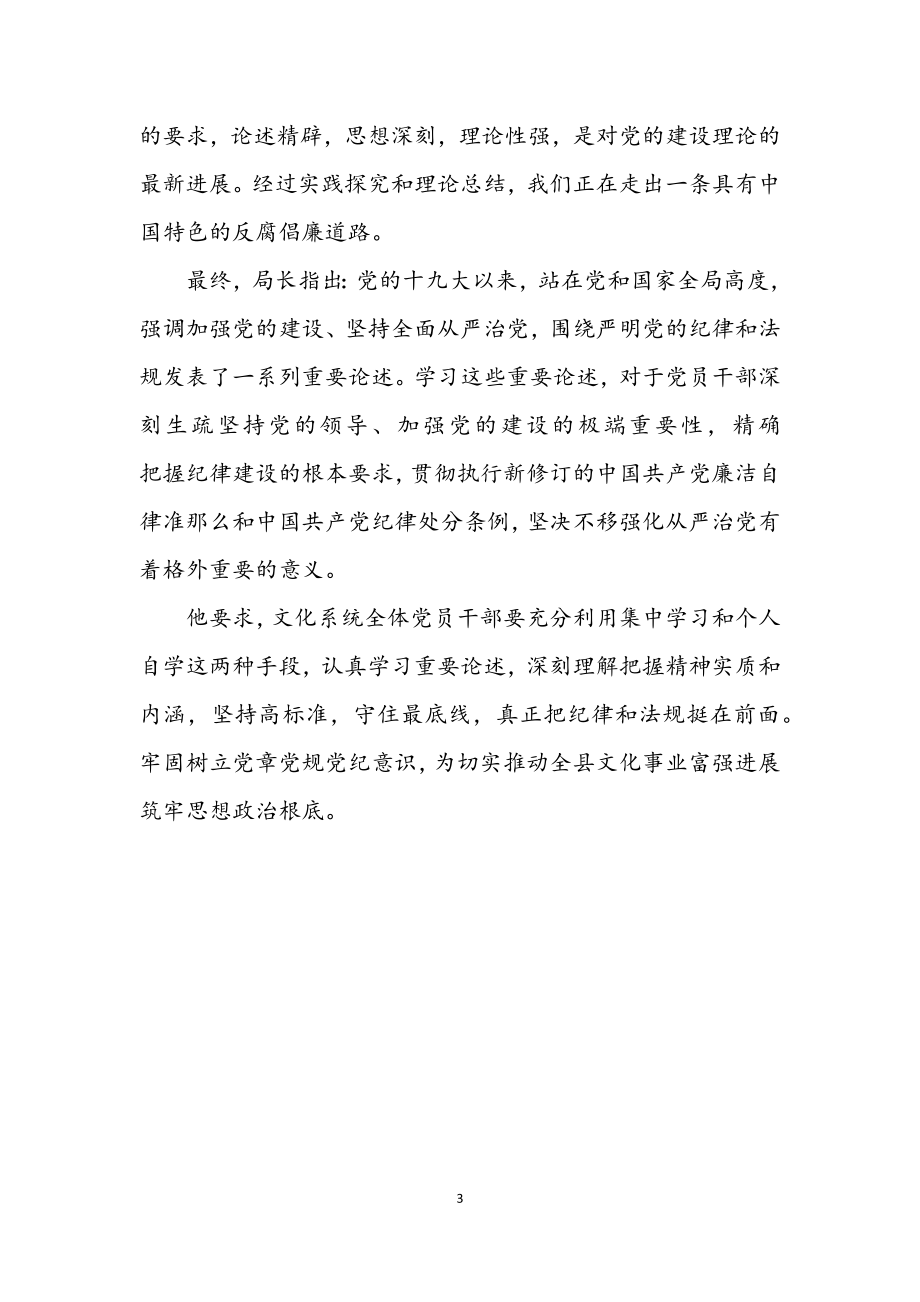 2023年文化局学习党的纪律和规矩情况汇报.docx_第3页