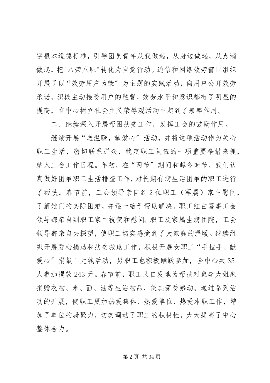 2023年省交通信息通信中心上半年工会工作总结.docx_第2页