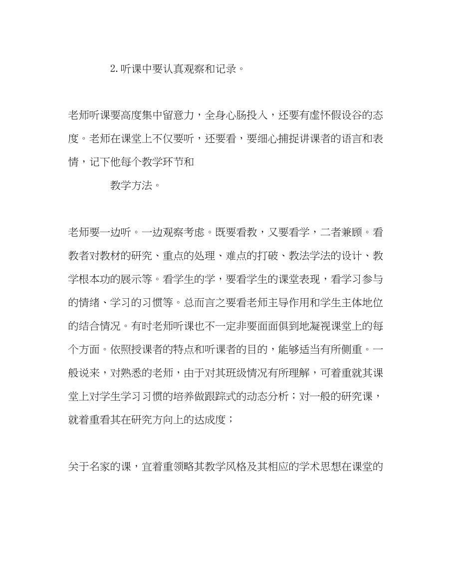 2023年教务处教师怎样听课和评课.docx_第2页