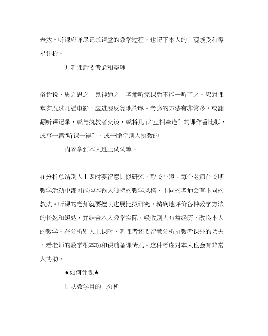 2023年教务处教师怎样听课和评课.docx_第3页