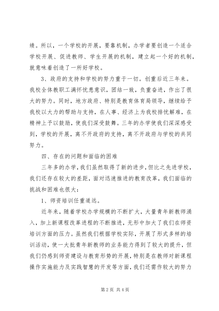 2023年渡南高中市教育督导评估汇报材料.docx_第2页