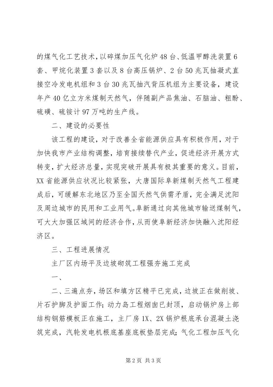 2023年XX省政府召开阜新工作汇报会新编.docx_第2页