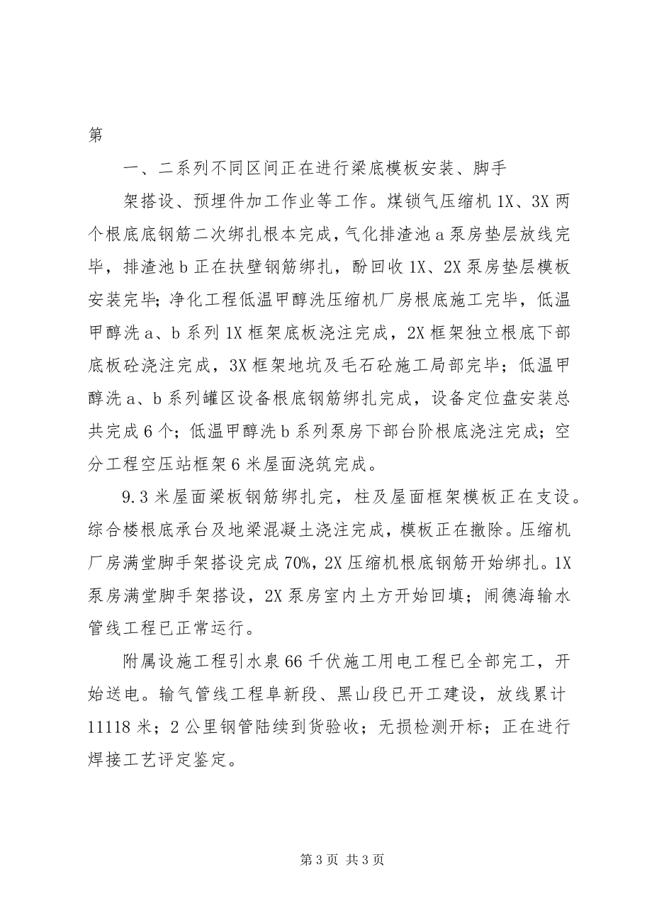 2023年XX省政府召开阜新工作汇报会新编.docx_第3页