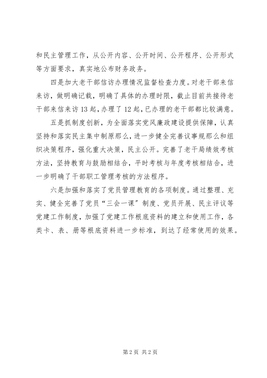 2023年纪委党风廉政建设工作汇报.docx_第2页