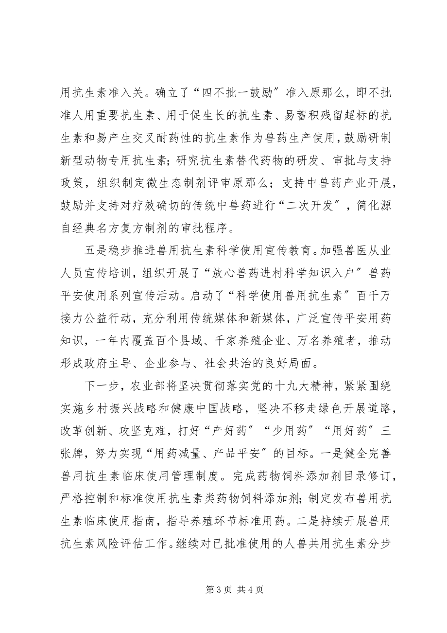 2023年农业部综合治理兽药残留超标问题取得积极成效.docx_第3页