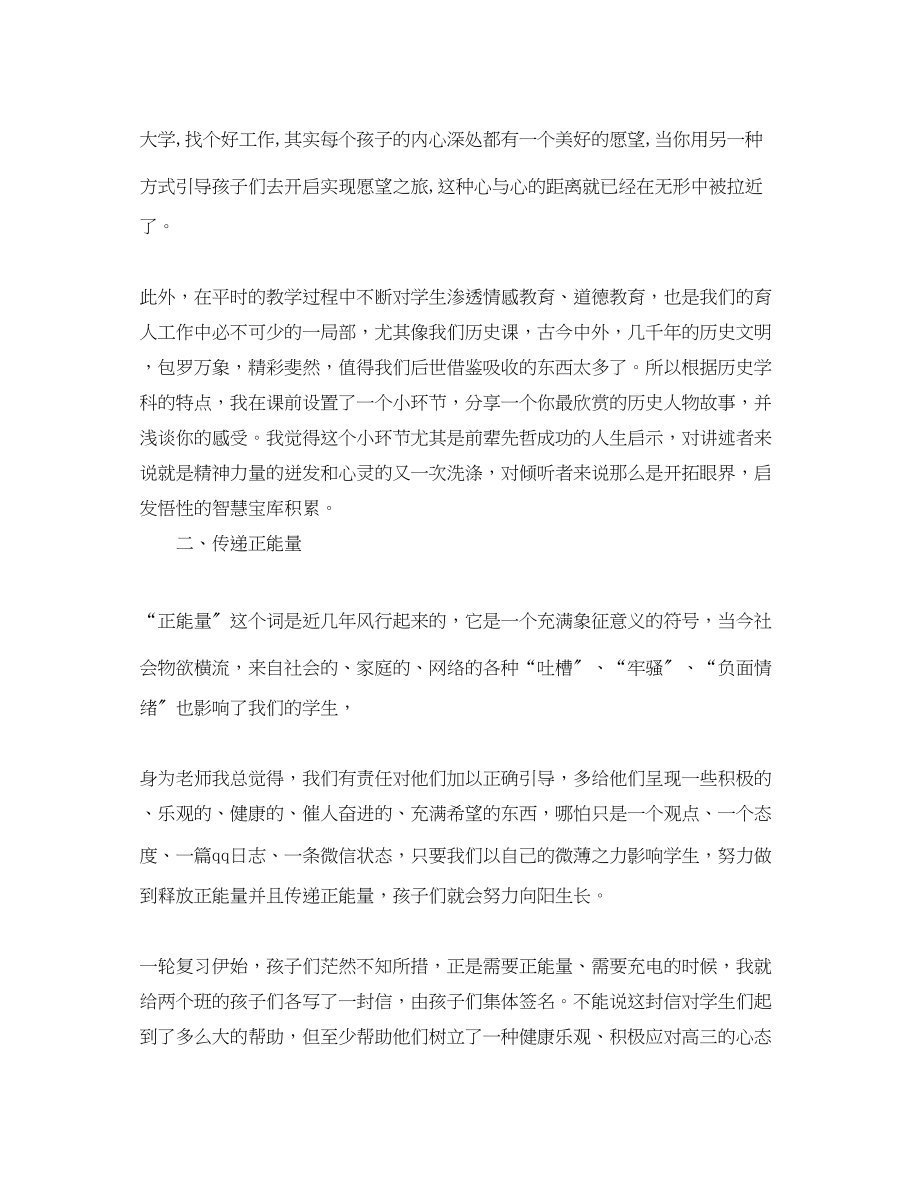 2023年教师教育生涯心得体会范文.docx_第2页