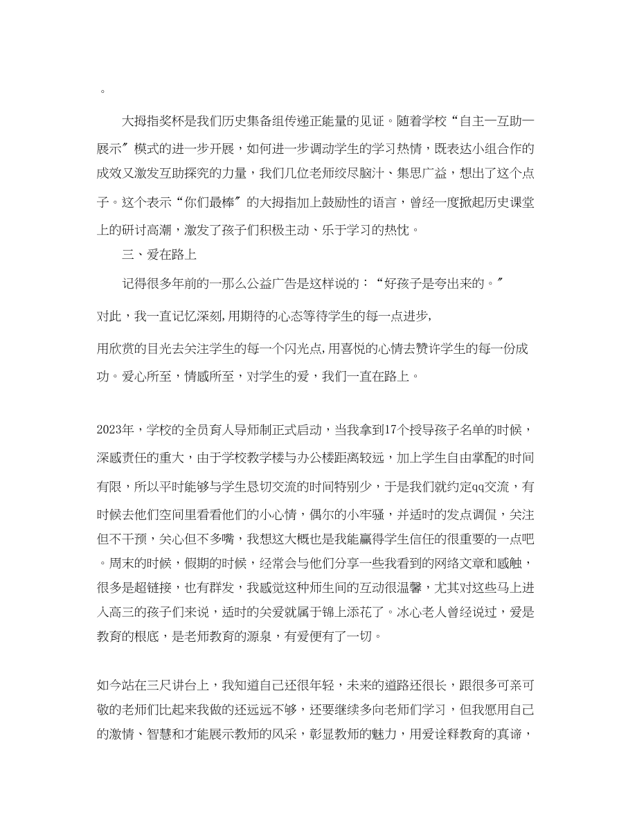 2023年教师教育生涯心得体会范文.docx_第3页