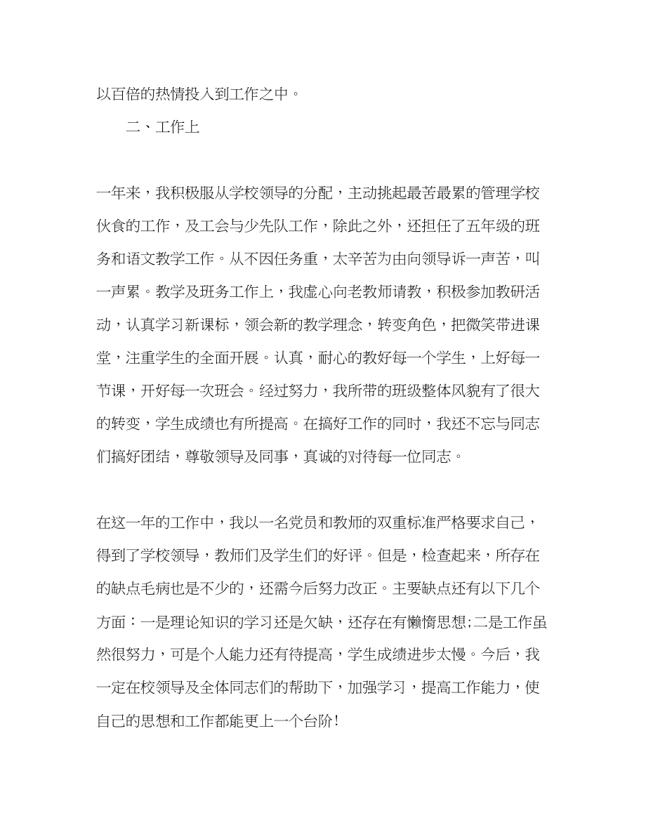 2023年教师的度考核表个人总结.docx_第2页