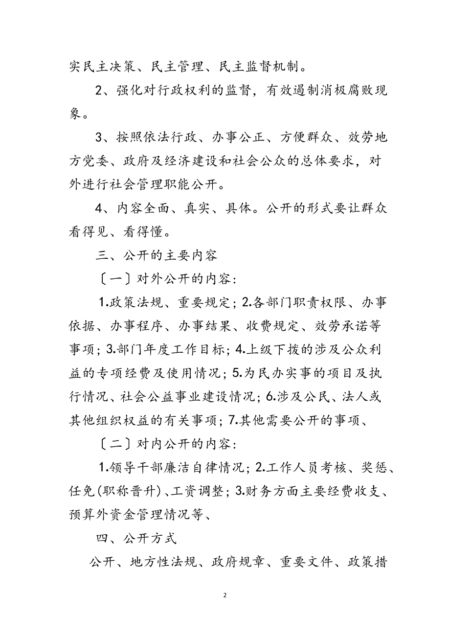 2023年档案局政务公开工作意见范文.doc_第2页