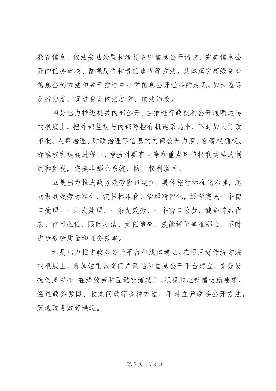 2023年教育系统座谈会领导讲话稿.docx_第2页