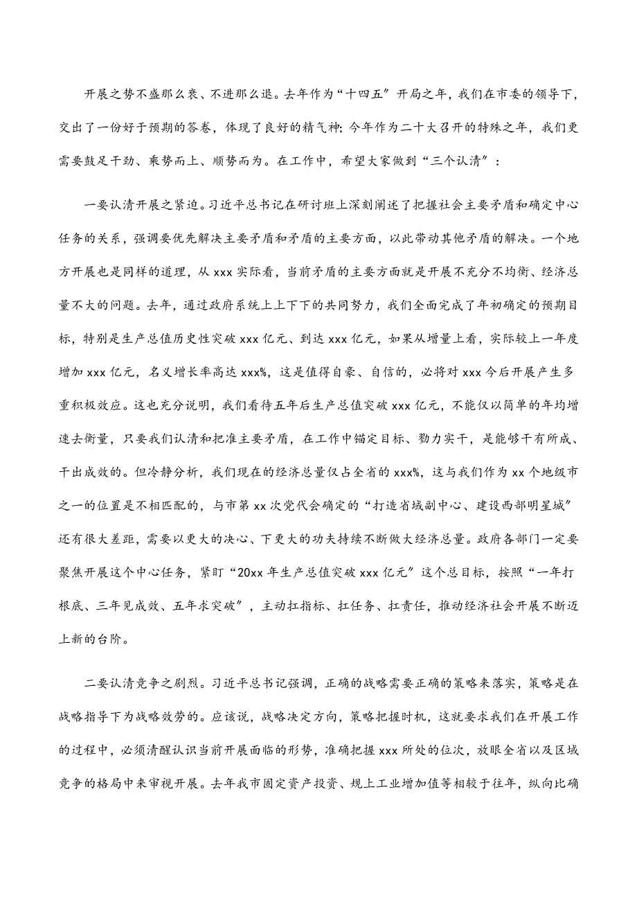 2023年xx市长在市政府党组理论学习中心组学习（扩大）会议上的讲话.docx_第2页