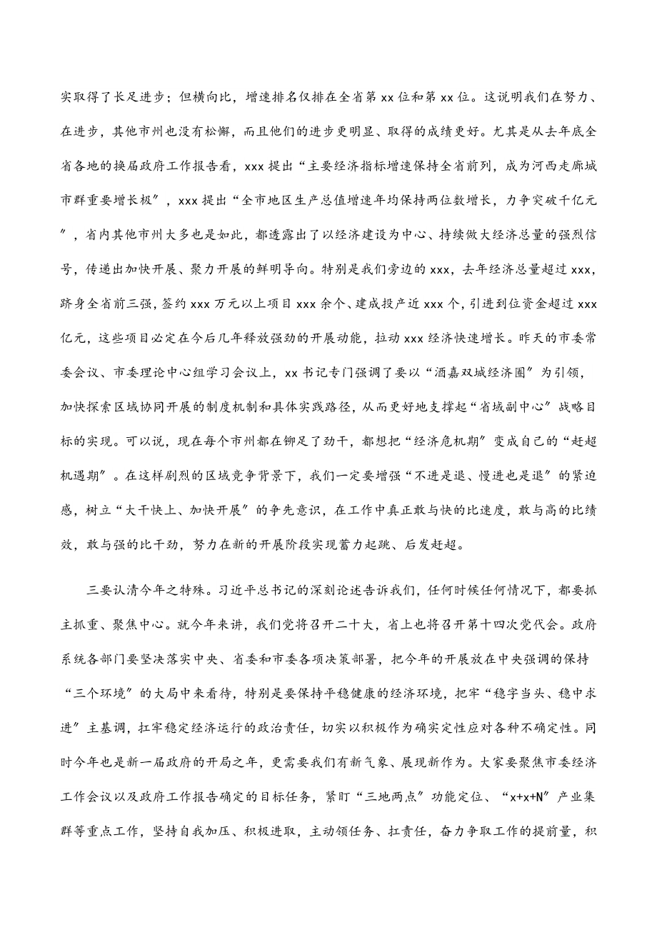 2023年xx市长在市政府党组理论学习中心组学习（扩大）会议上的讲话.docx_第3页