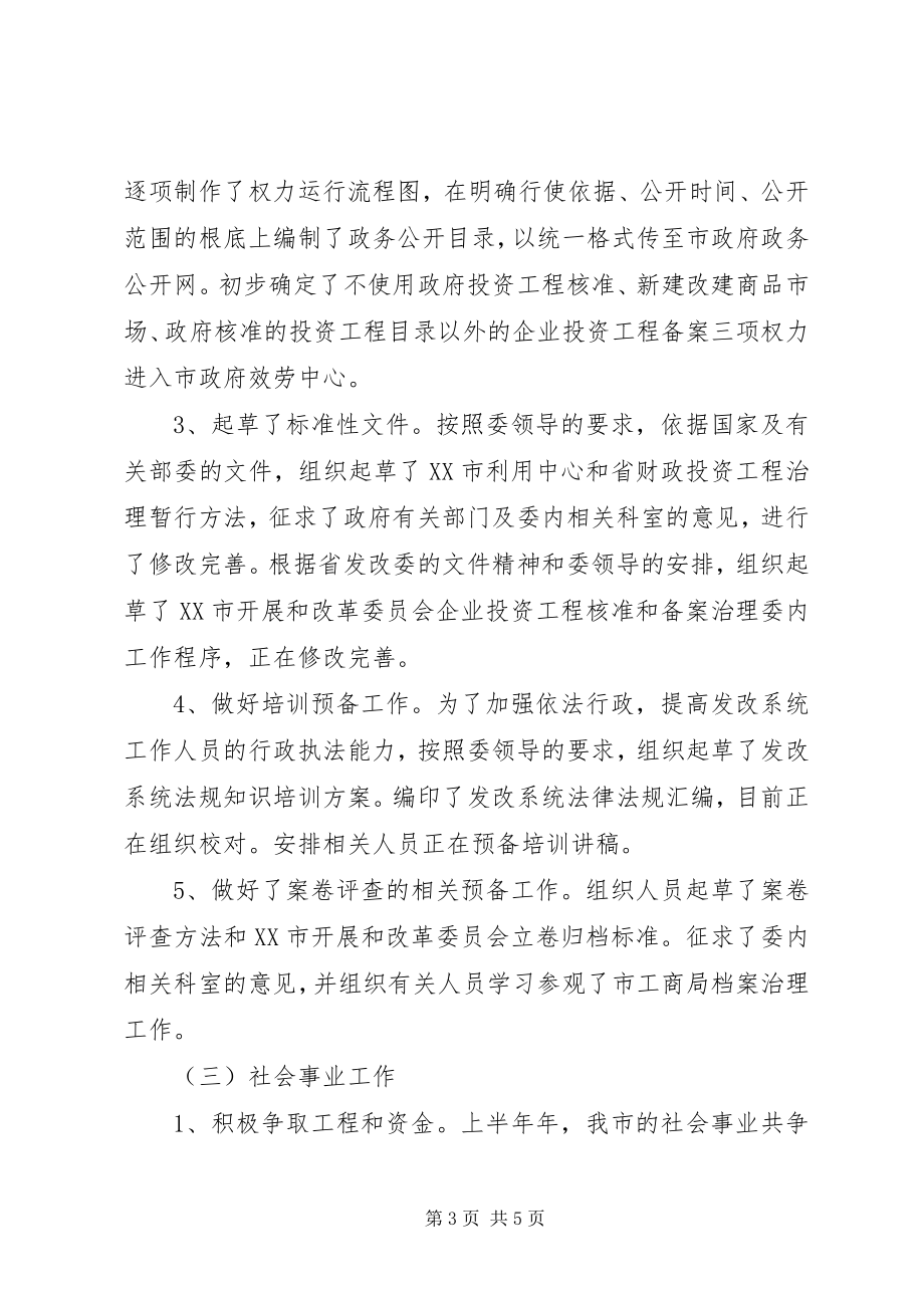 2023年发改委个人工作总结.docx_第3页