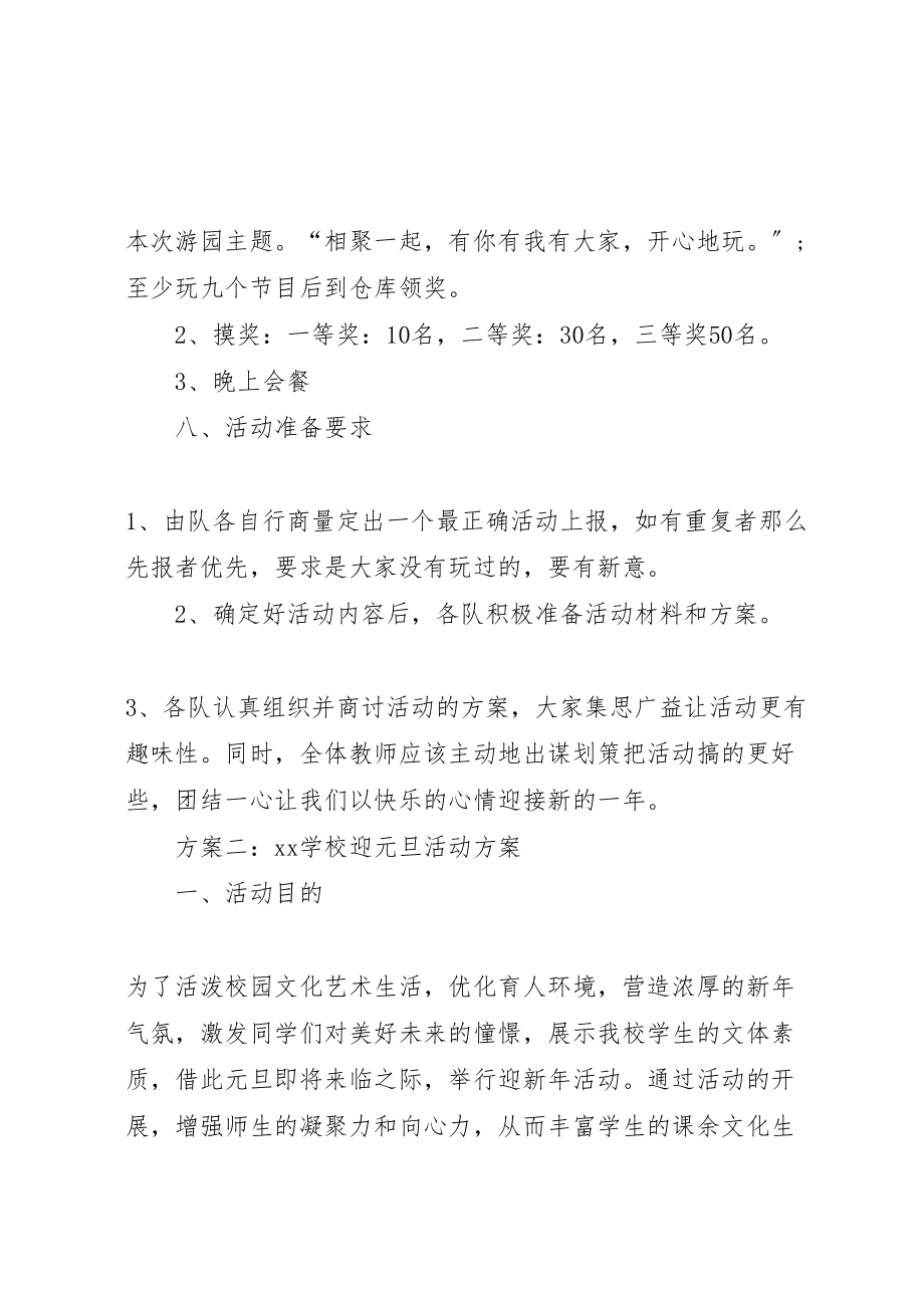 2023年学校迎元旦活动方案2.doc_第2页