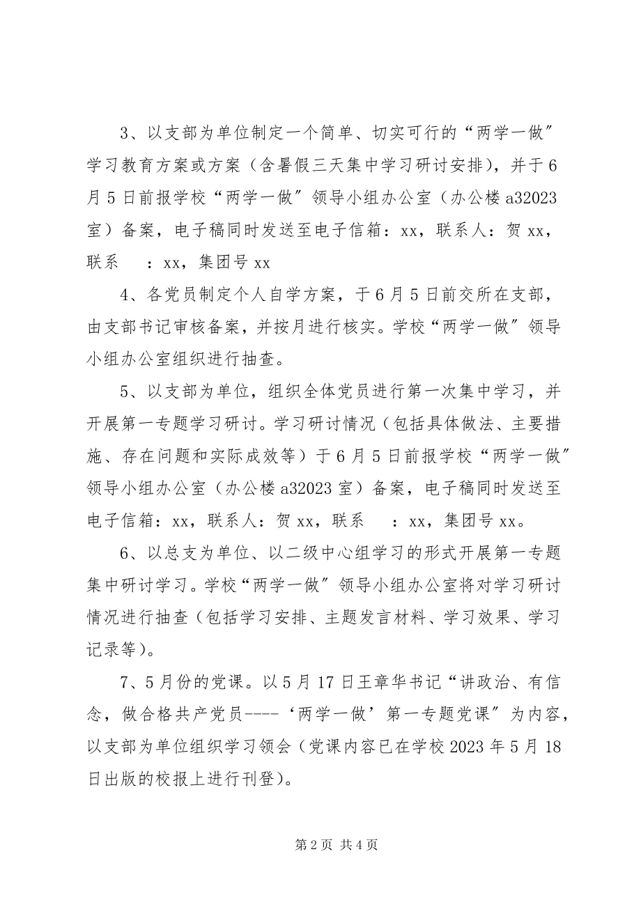 2023年学校“两学一做”学习教育近期重点工作提示.docx_第2页