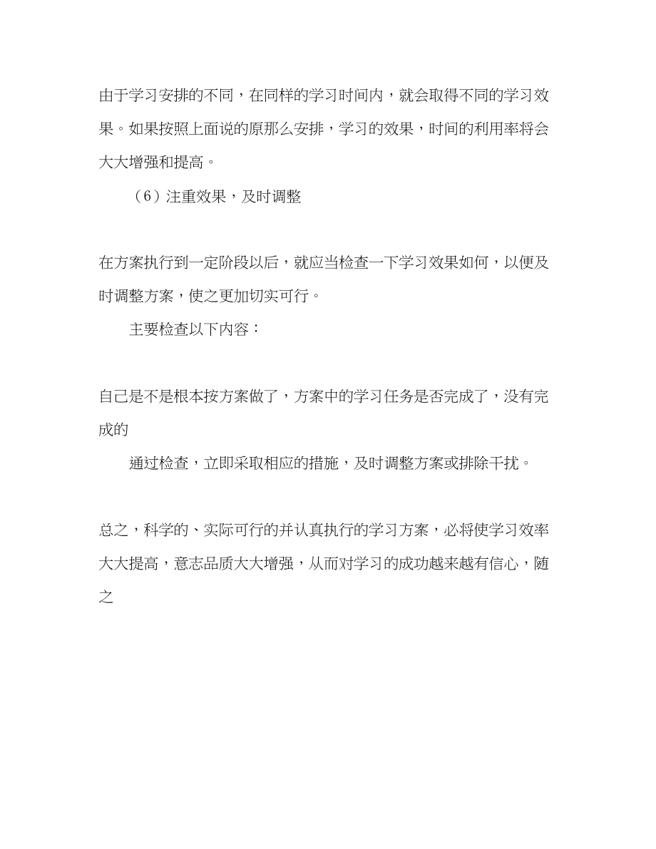 2023年基础会计学习计划.docx_第3页