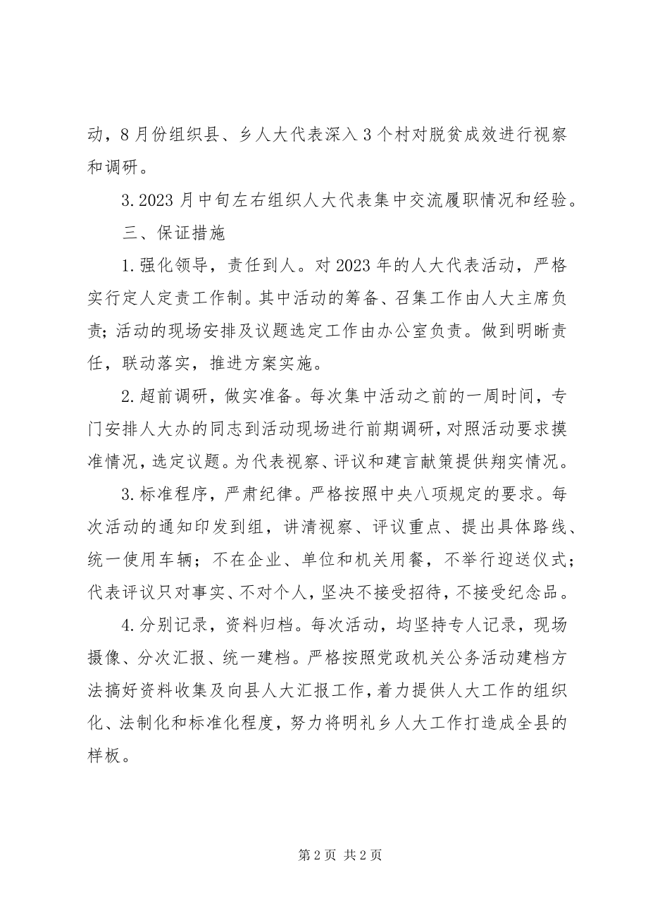 2023年乡人大代表活动计划.docx_第2页