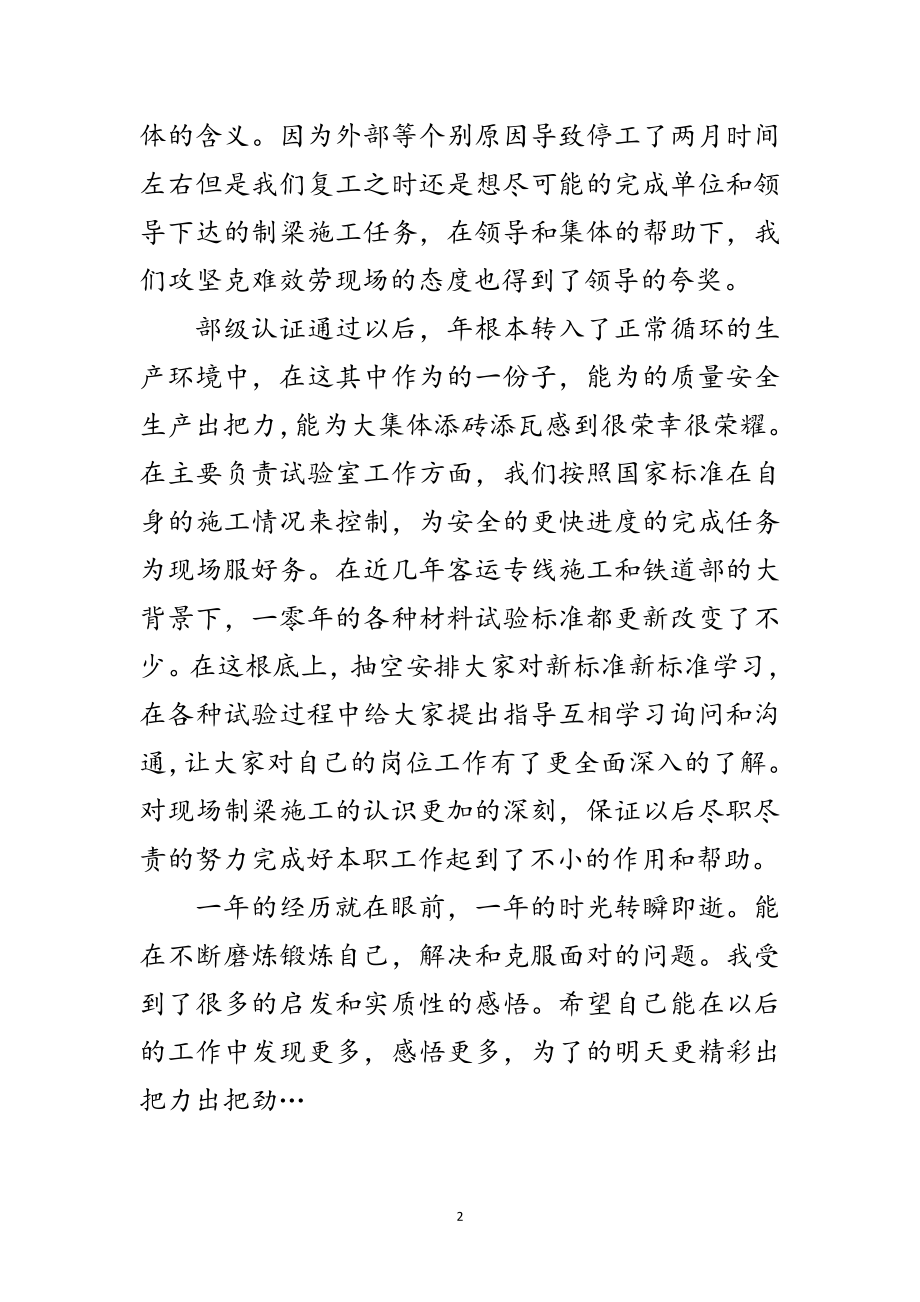 2023年材料工程师年终小结范文.doc_第2页