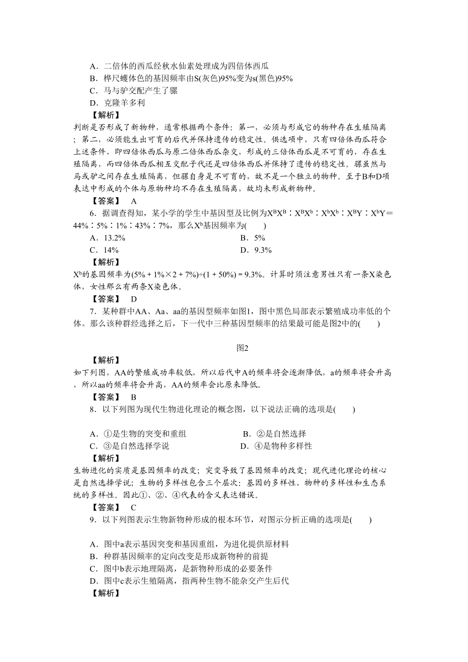 2023年《龙门亮剑》高三生物一轮复习第7章现代生物进化理论课后活页作业新人教版必修2.docx_第2页