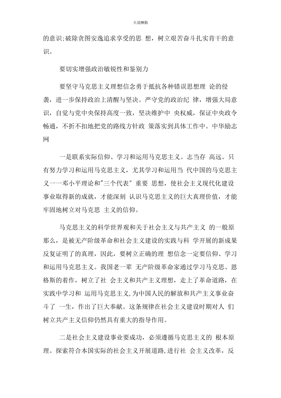 2023年党员干部理想信念教育.docx_第3页