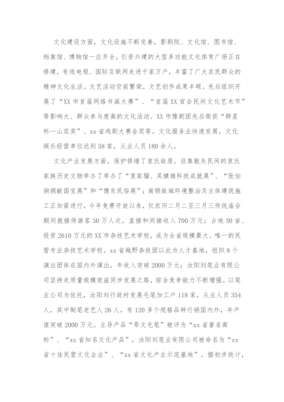 在扎实推进文化建设和文化产业科学发展大会上的讲话.docx_第2页