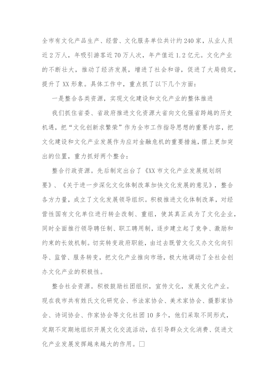 在扎实推进文化建设和文化产业科学发展大会上的讲话.docx_第3页