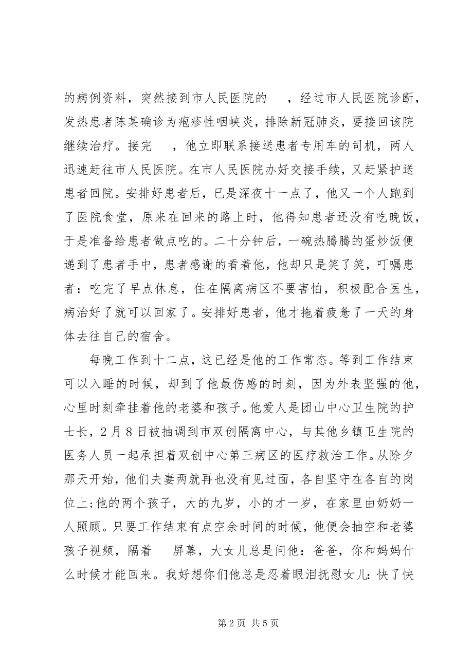 2023年抗击疫情医生个人事迹抗击疫情事迹三篇.docx_第2页