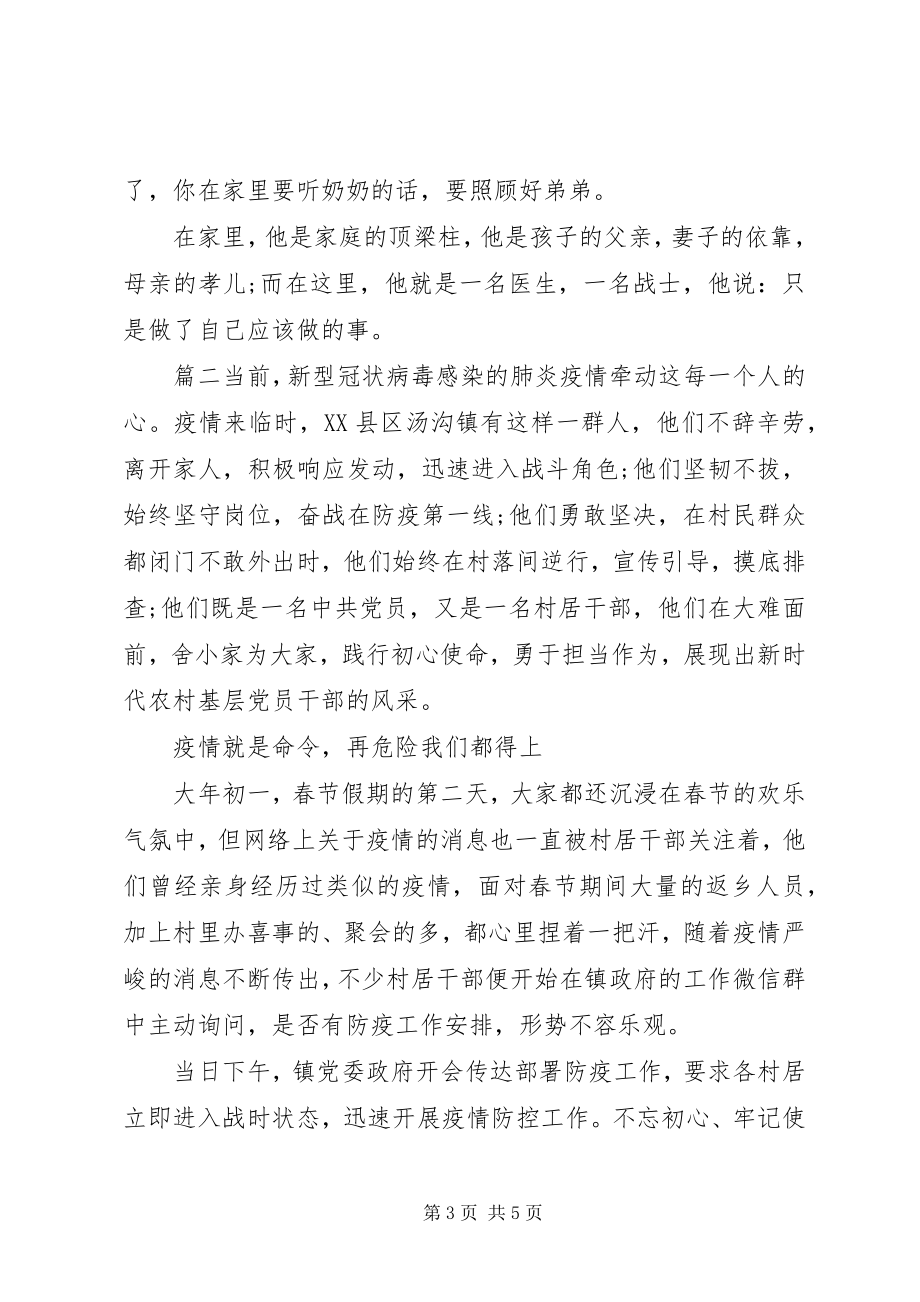 2023年抗击疫情医生个人事迹抗击疫情事迹三篇.docx_第3页