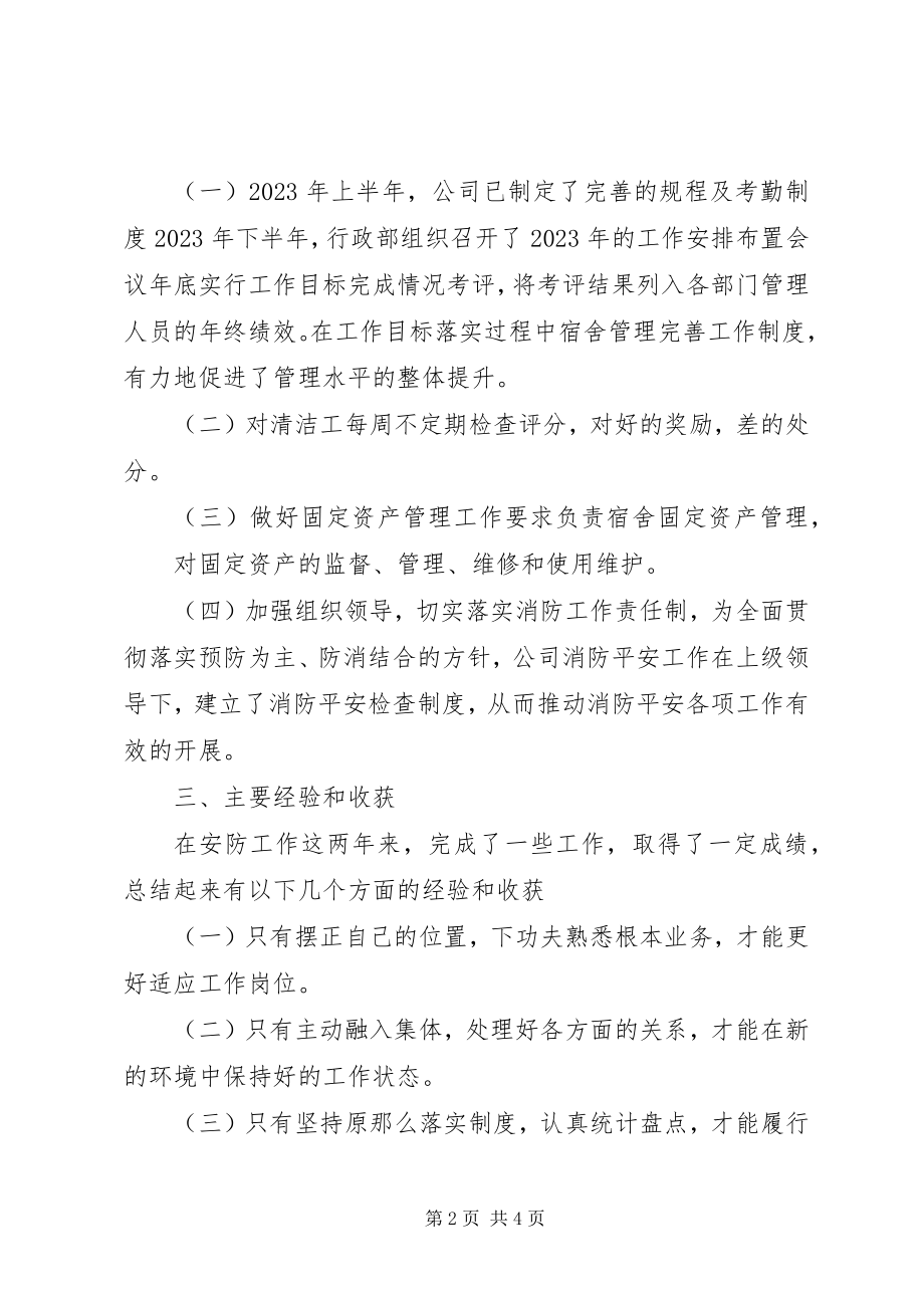 2023年行政部门度工作总结.docx_第2页