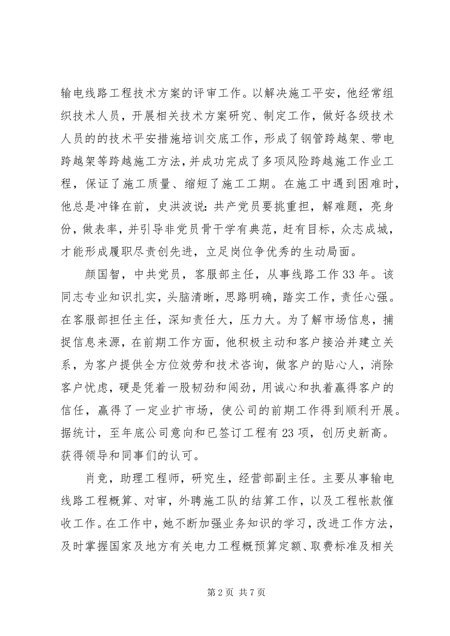 2023年为民服务创先争优活动方案.docx_第2页