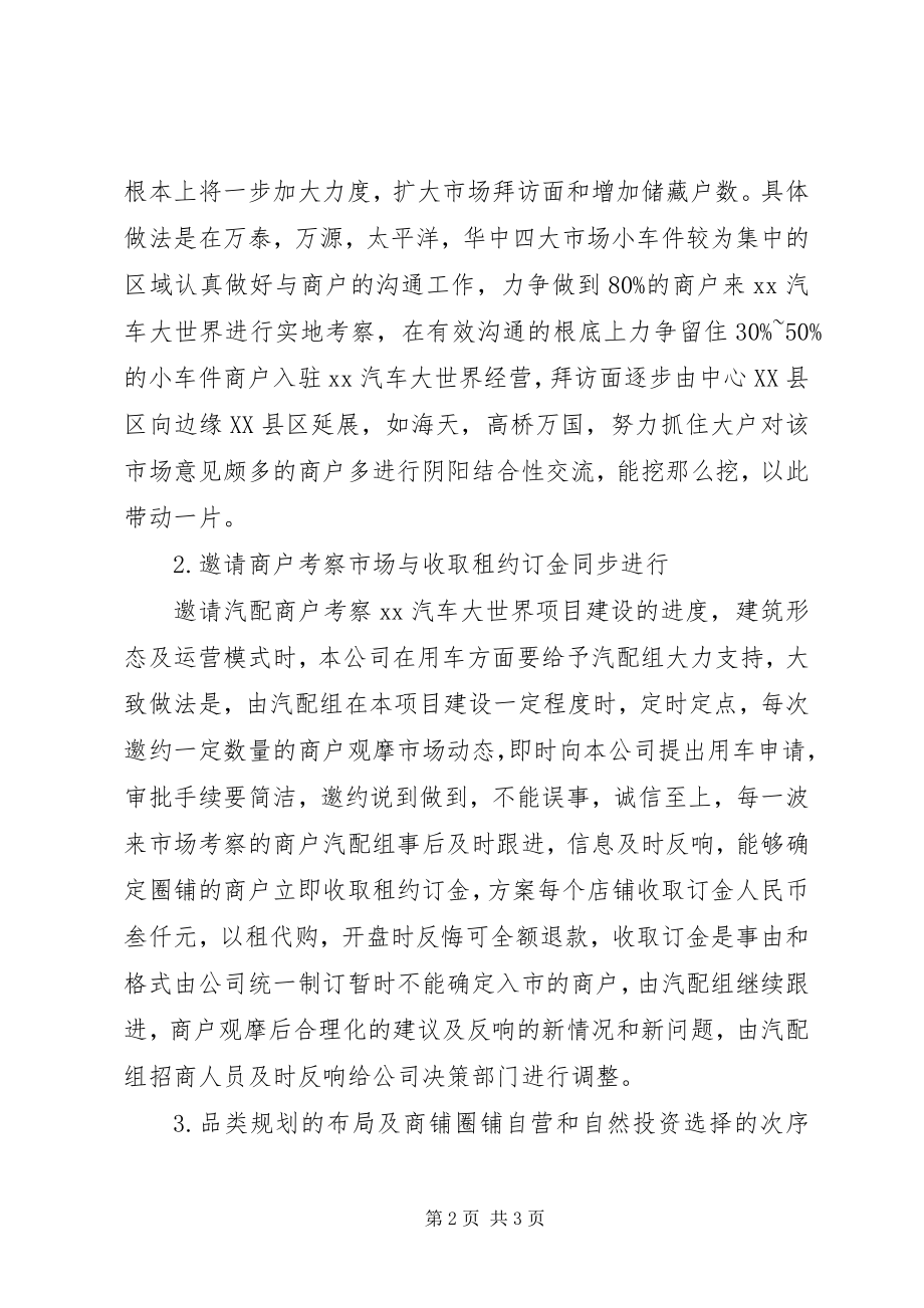 2023年阜阳汽配城项目楼书最.docx_第2页