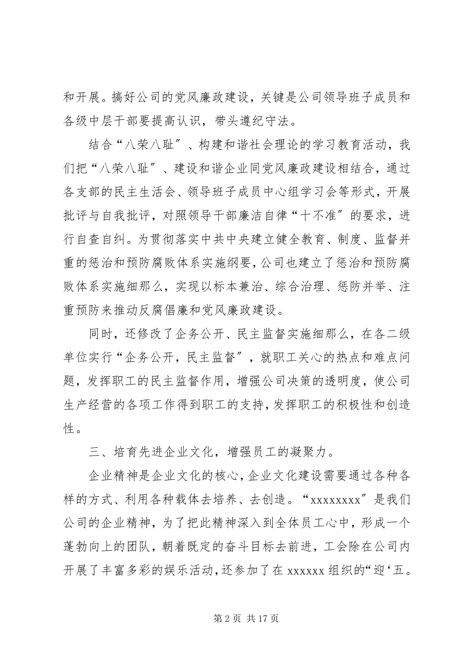 2023年公司分管领导个人工作总结.docx_第2页