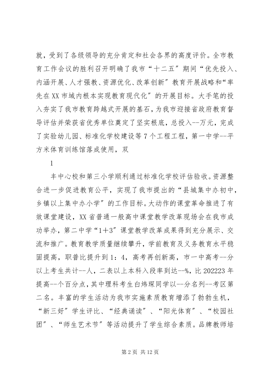 2023年全区教育教学工作会议致辞稿.docx_第2页