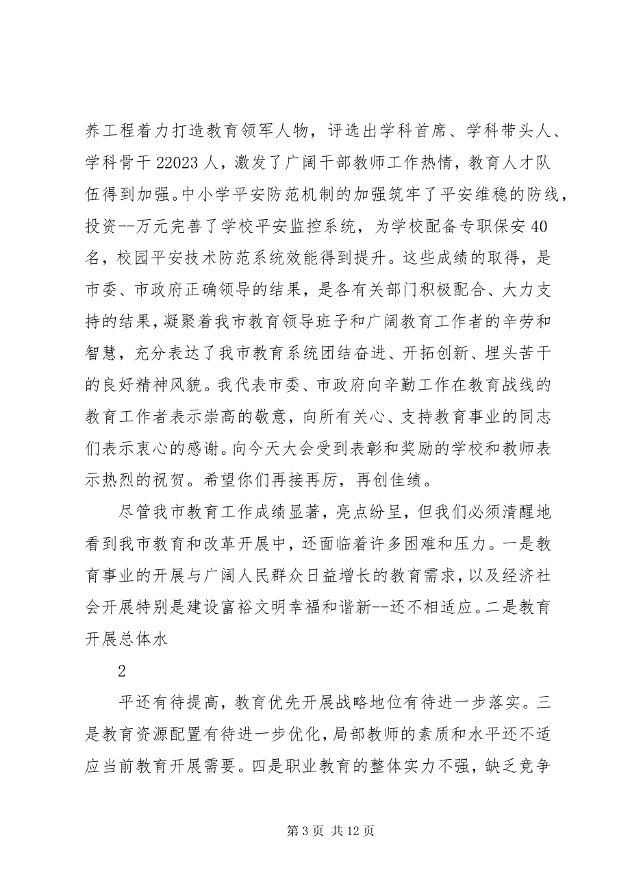 2023年全区教育教学工作会议致辞稿.docx_第3页