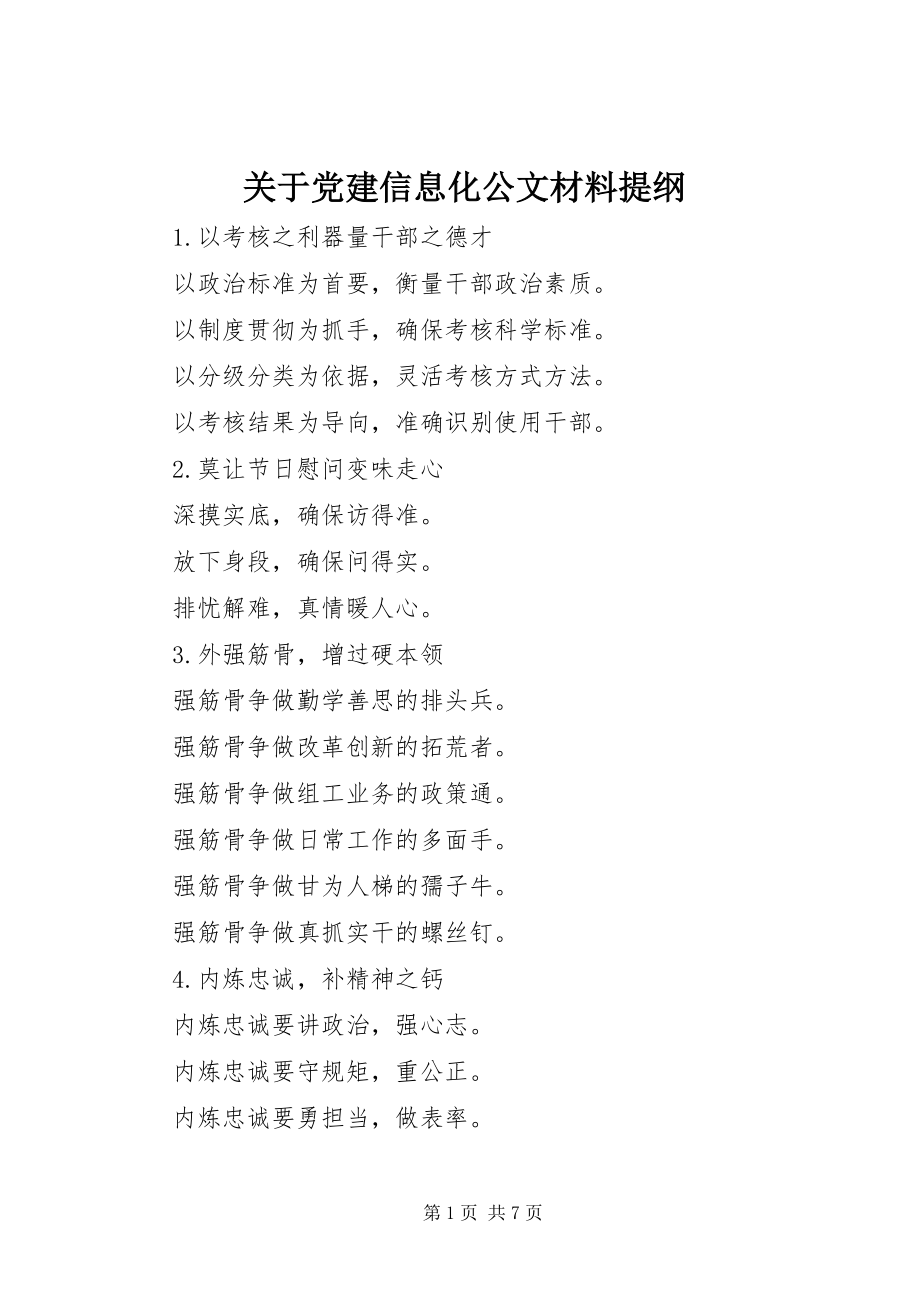 2023年党建信息化公文材料提纲.docx_第1页