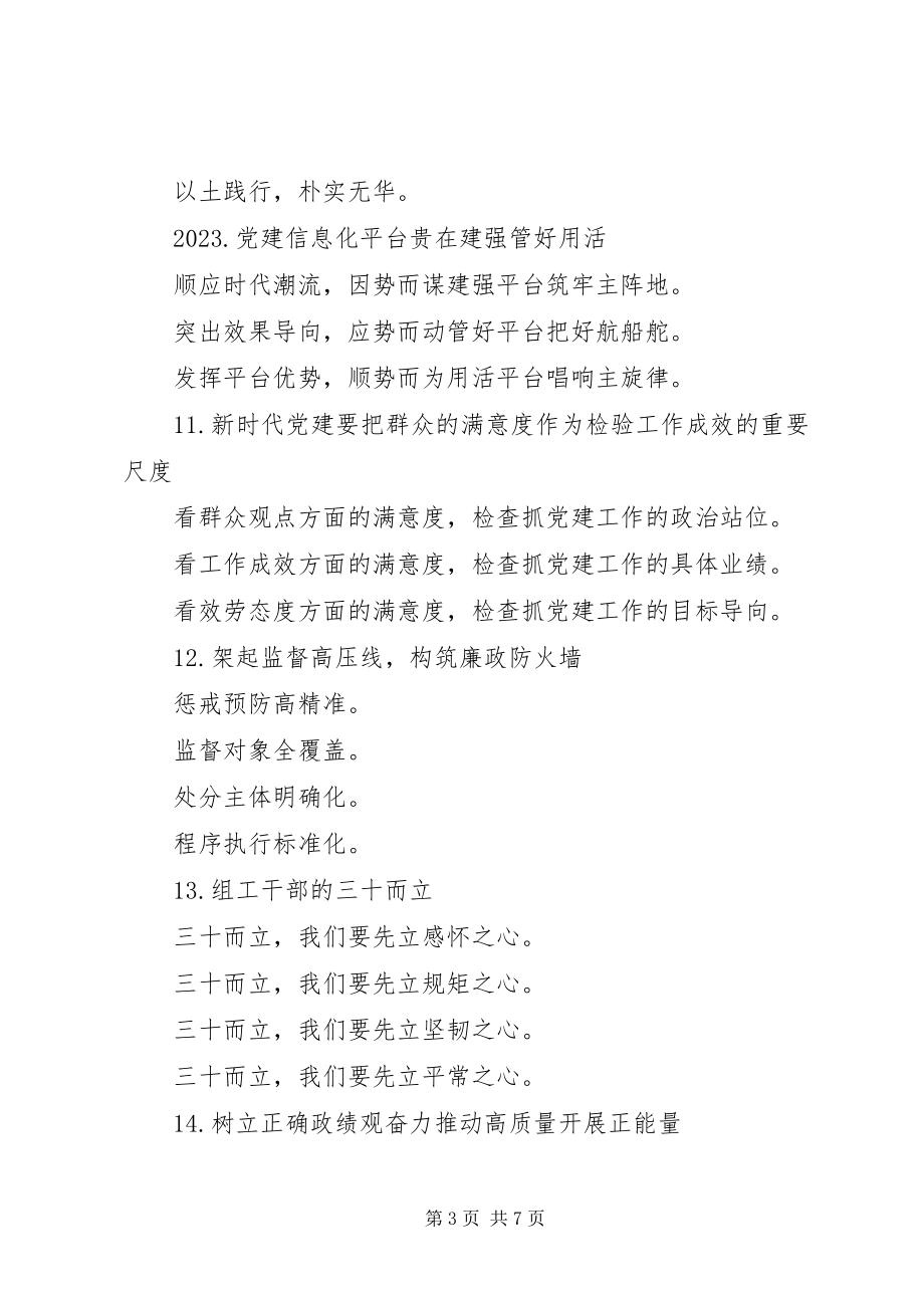 2023年党建信息化公文材料提纲.docx_第3页